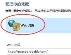 win10网络凭据密码怎么查看第2步
