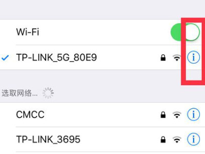 iphone连接wifi上不了网第3步