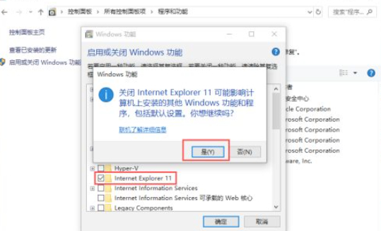 win10彻底删除ie11第4步