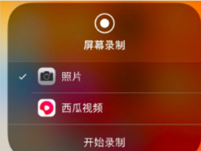 苹果手机微信视频录屏怎么才能有声音第3步