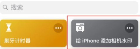 iphone相机水印怎么开第1步