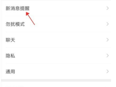 别人发微信来为什么没有声音第2步