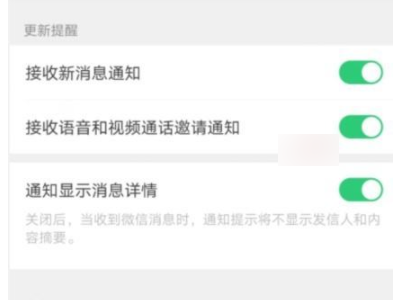 别人发微信来为什么没有声音第3步