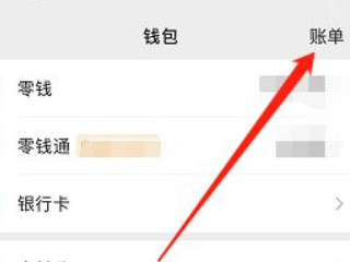 删除的微信转账记录怎么恢复第3步