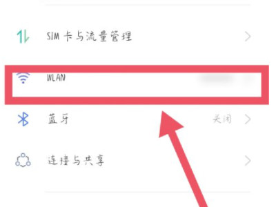 wifi扫一扫连接在哪里扫第10步