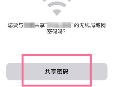wifi扫一扫连接在哪里扫第3步