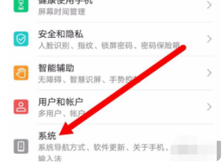 华为手机突然没有色彩第2步