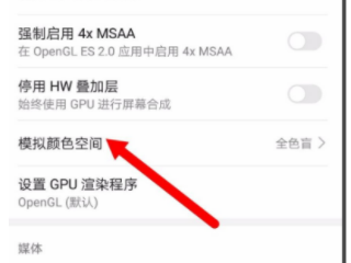 华为手机突然没有色彩第4步