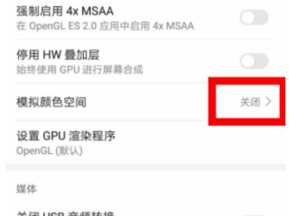 华为手机突然没有色彩第5步