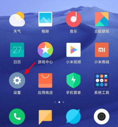 小米手机扬声器除尘功能第1步