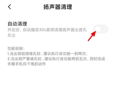 小米手机扬声器除尘功能第4步