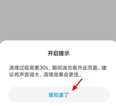 小米手机扬声器除尘功能第5步