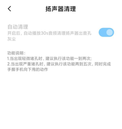 小米手机扬声器除尘功能第6步