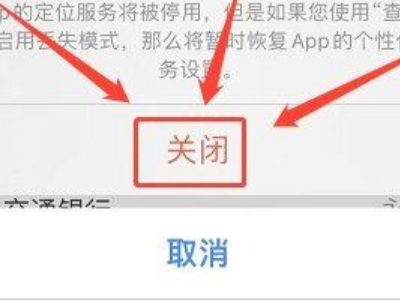 手机定位在哪里关第4步