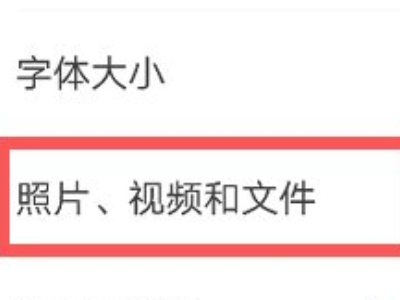 为什么相册里会无缘无故出现一些图怎么办第3步