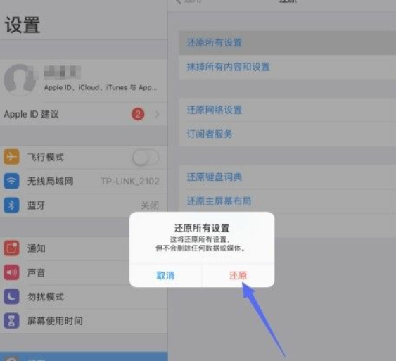 ipad总是自动关机怎么办第5步
