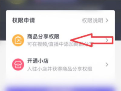 抖音小黄车怎么挂自己的商品第4步