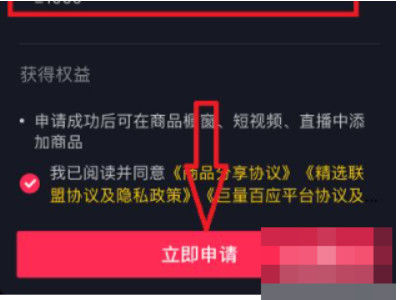 抖音小黄车怎么挂自己的商品第6步