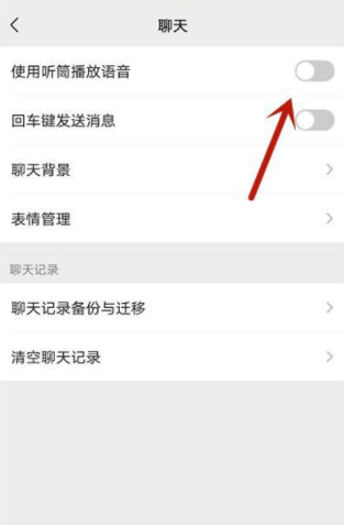 微信语音不能外放只能听筒第4步