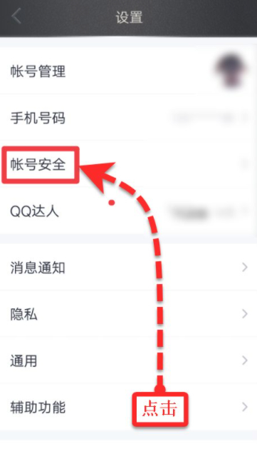 手机上怎么解冻qq账号第3步