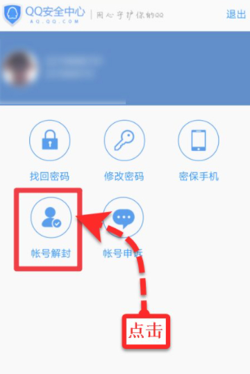 手机上怎么解冻qq账号第5步