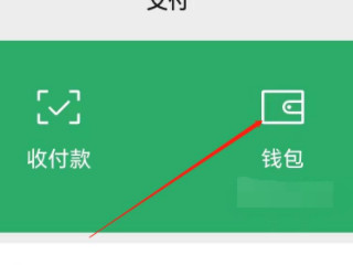 微信没有转账功能是怎么回事第2步