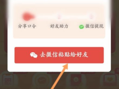 拼多多怎么邀请新用户第4步