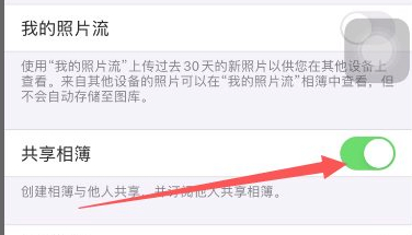 苹果手机照片不共享怎么设置第3步
