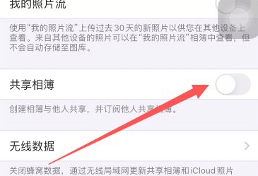 苹果手机照片不共享怎么设置第4步
