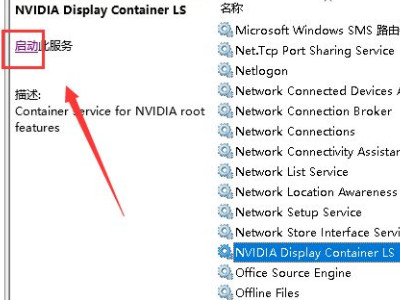 nvidia控制面板找不到了第6步
