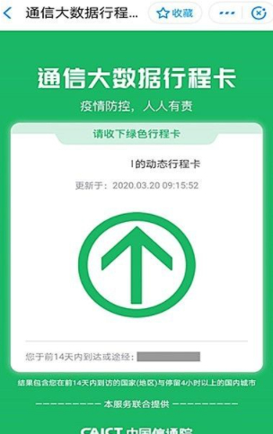 防疫行程码怎么生成第6步