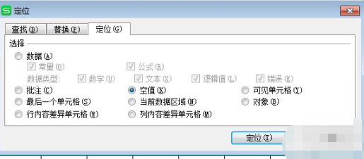 删除空白行怎么删第3步