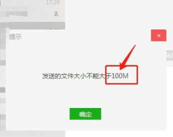 微信发文件大小限制第4步