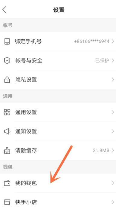 快手我的红包在哪能看到第3步