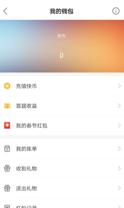 快手我的红包在哪能看到第4步