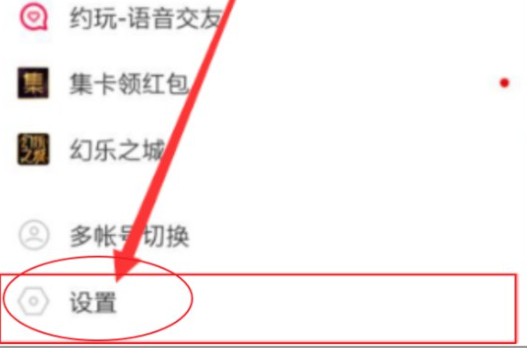 怎样舍弃陌陌钱包里的收益第2步
