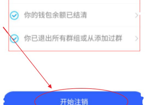 怎样舍弃陌陌钱包里的收益第6步