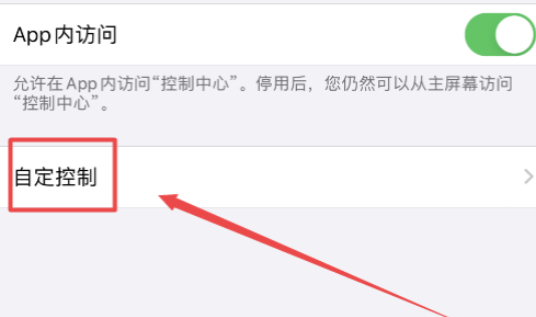 苹果七录屏功能怎么打开第3步