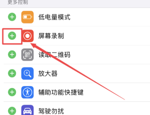 苹果七录屏功能怎么打开第4步
