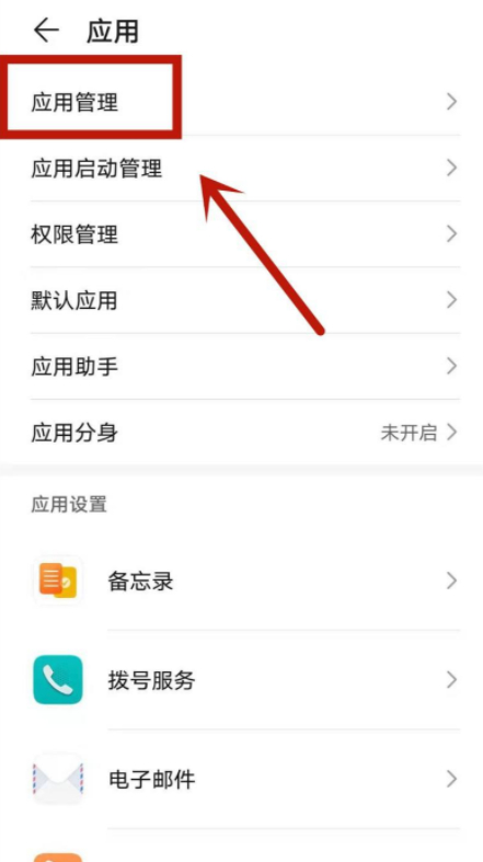 华为一开屏幕是热点资讯第2步