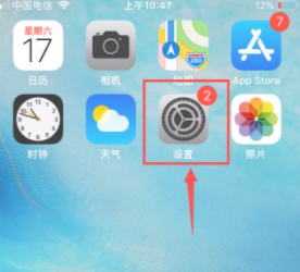 苹果手机应用管理在哪里打开第2步