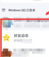 qq夸夸红包帅气怎么夸第2步