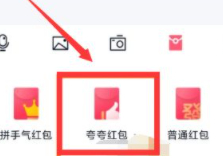 qq夸夸红包帅气怎么夸第3步