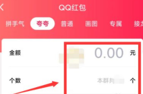 qq夸夸红包帅气怎么夸第4步