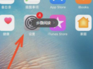 苹果手机屏幕轻微闪烁第1步