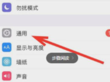 苹果手机屏幕轻微闪烁第2步