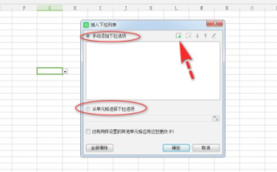 excel添加下拉选项内容第3步