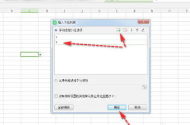 excel添加下拉选项内容第4步