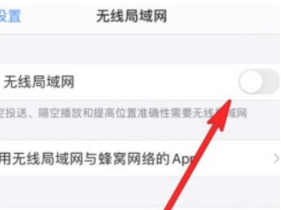 苹果手机连不上Wi-Fi第2步
