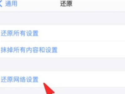 苹果手机连不上Wi-Fi第5步